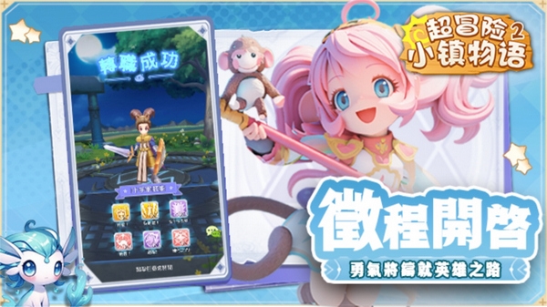 超冒险小镇物语2单机版宣传图