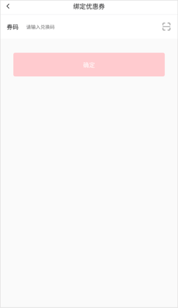 绑定线下优惠券教程配图3
