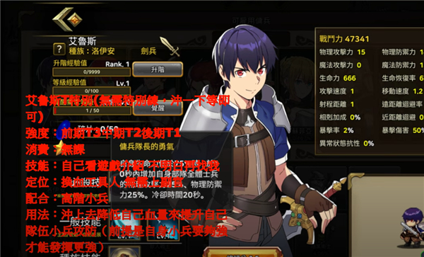 佣兵物语军团战略角色推荐图片7