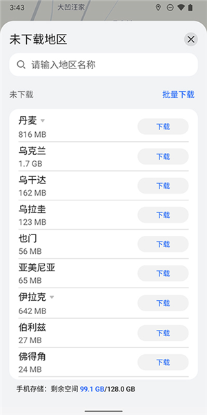 华为地图怎么下载离线地图图片5