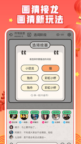 你画我猜APP宣传图