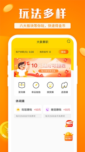 大象兼职宣传图