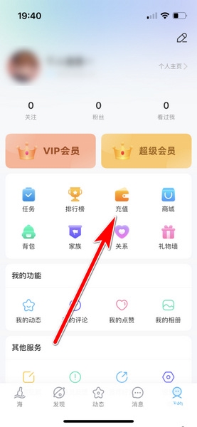 遇见漂流瓶app贝壳充值教程图片1