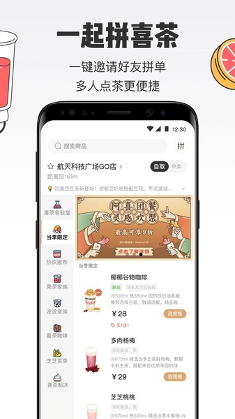 喜茶GOapp截图