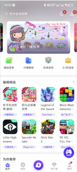 PlayMods使用方法图片1