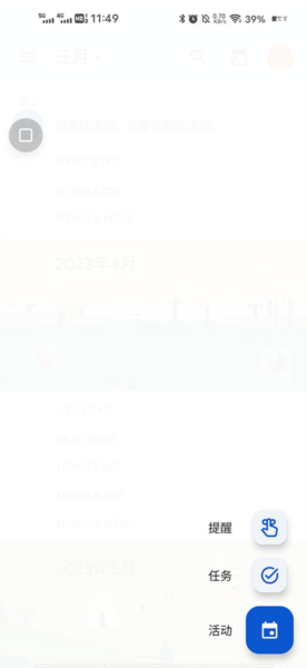 谷歌日历app使用教程图片2