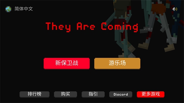 They Are Coming破解版游戏宣传图