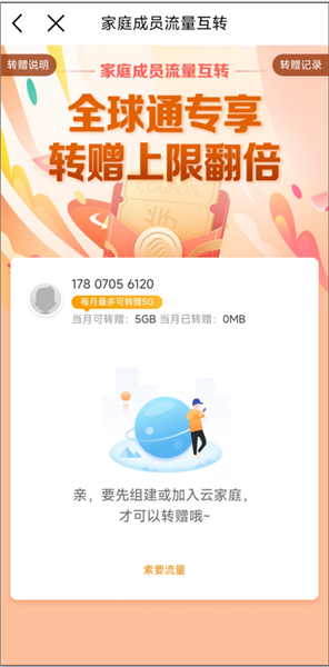 怎么赠送别人流量配图2