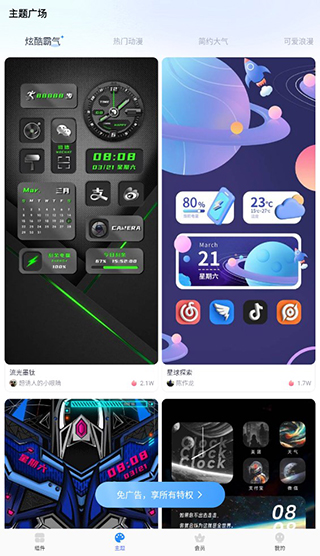 主题小组件美化功能简介图片3