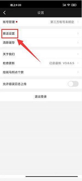 斑马邦球队通知设置教程图片3