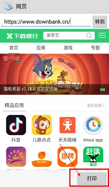 趣打印破解版怎么打印网页3