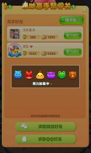 开心消消乐怎么求助好友过关图片6