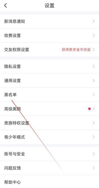 甜遇APP黑名单查看教程图片3