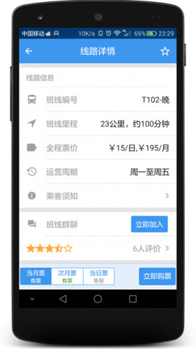 熊猫出行APP图片