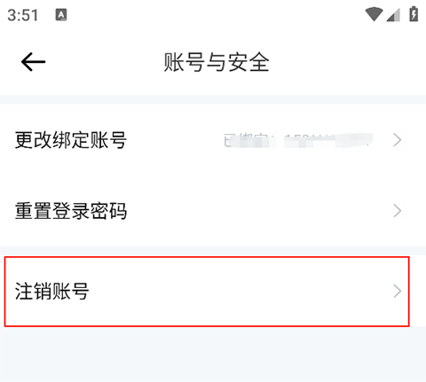 注销账号教程配图2