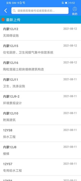 行行造价app宣传图
