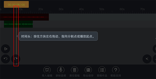 音频编辑器手机版截图2