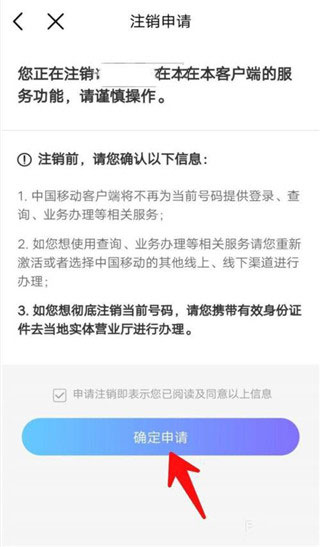 江苏移动掌上营业厅图片4