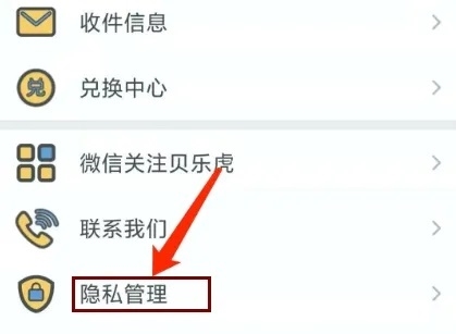 贝乐虎启蒙APP怎样注销账户1