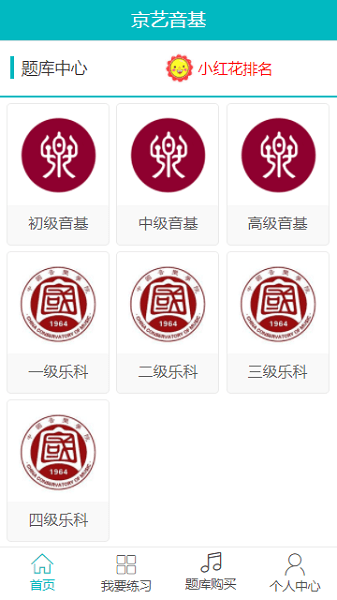 京艺音基app最新版宣传图