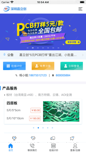 嘉立创科技app图片