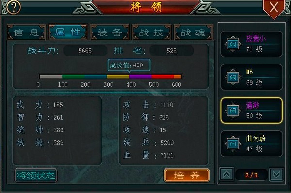 将领属性攻略配图1