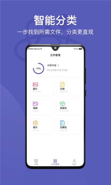 Hi传输助手软件宣传图