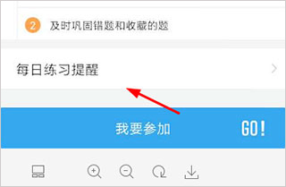 添加练习提醒指南配图5