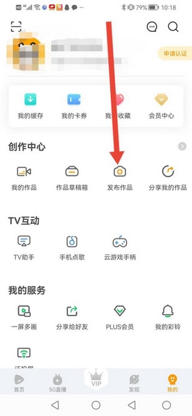 沃视频app视频发布教程图片2