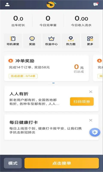 桔子出行司机端app宣传图