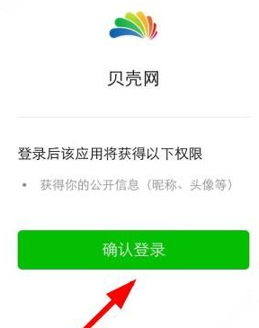 贝壳网app怎么注册