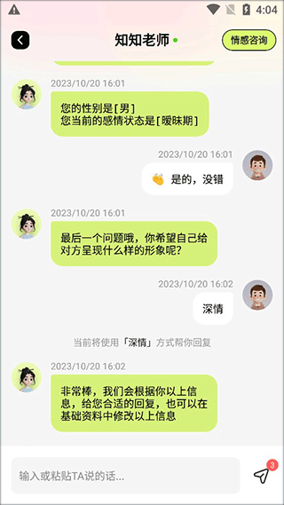 恋知道怎么咨询情感导师图片3