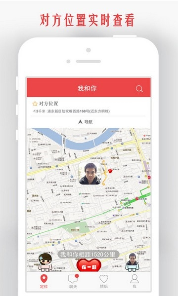 情侣我和你软件截图3