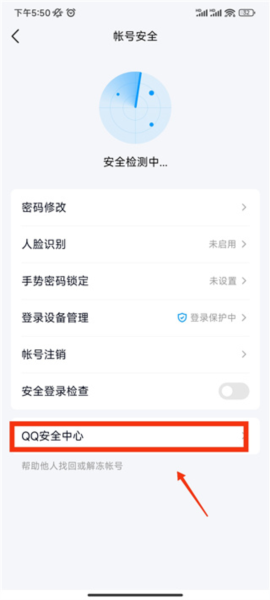 怎么帮好友辅助验证配图5