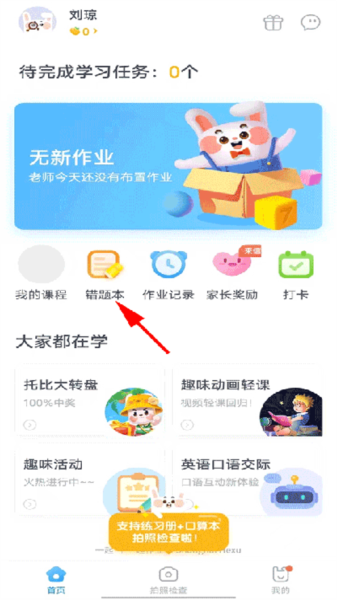 一起小学学生怎么订正作业图片1