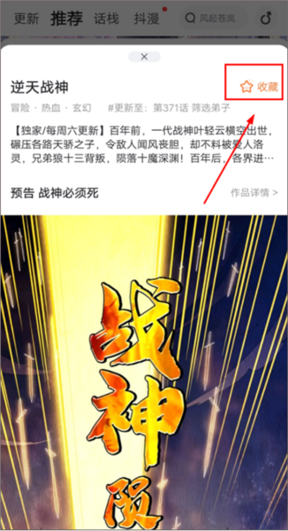 漫画栈使用教程图片1