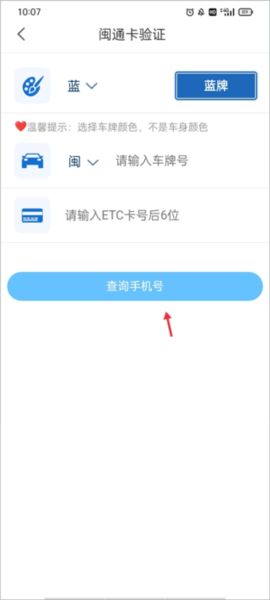 绑定闽通卡教程配图3