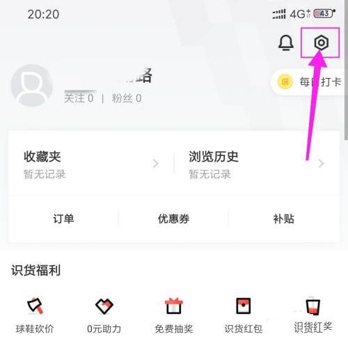 识货app登录密码设置教程图片2