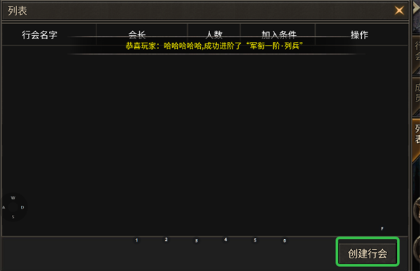 创建行会攻略配图3