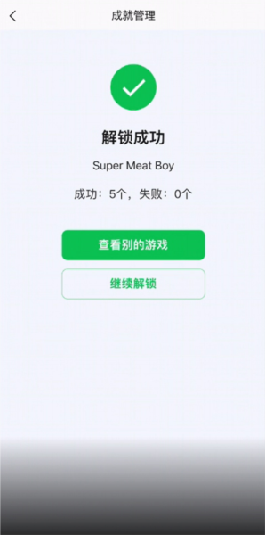 怎么解锁成就配图6