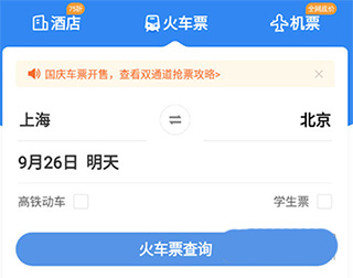 智行火车票APP截图13