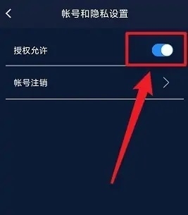 海豚手游加速器app怎么关闭账号授权4