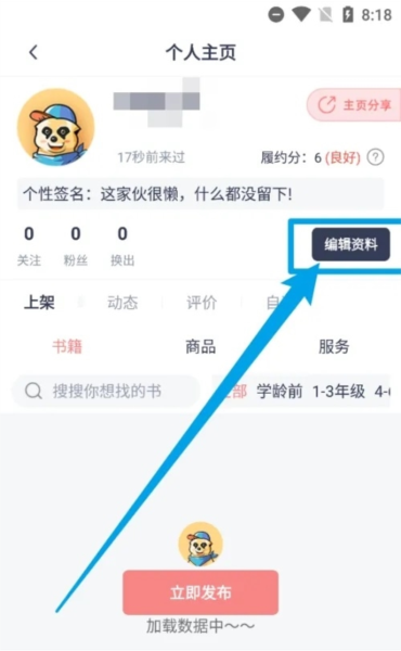 换享二手书app图片
