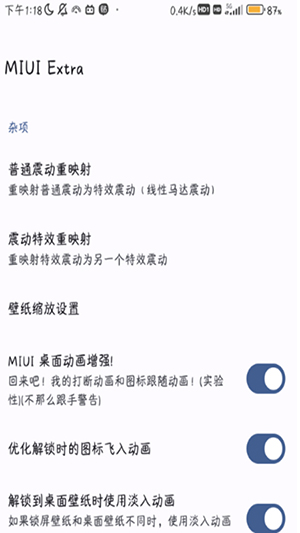 MIUI Extra宣传图