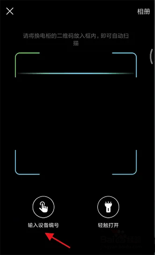 如何扫码换电配图4
