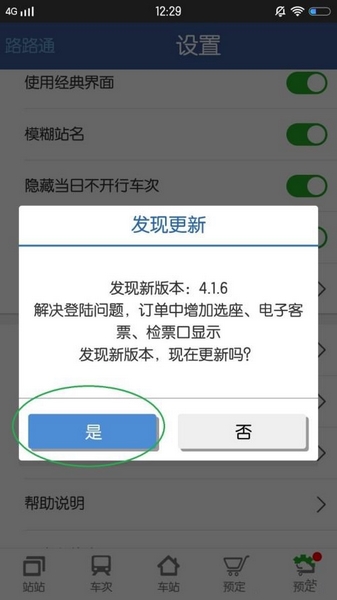 掌上路路通图片18