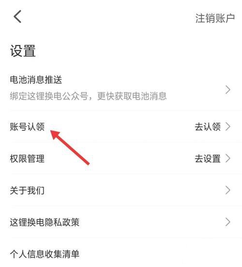 这锂换电app账号认领教程图片3
