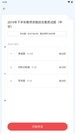 掌门好老师APP使用教程