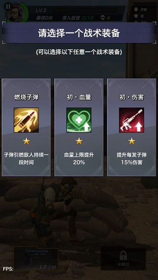 一枪制敌游戏攻略图片3