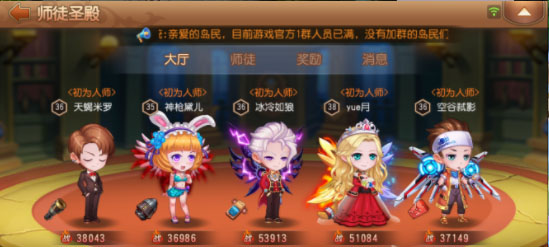 师徒系统介绍配图3